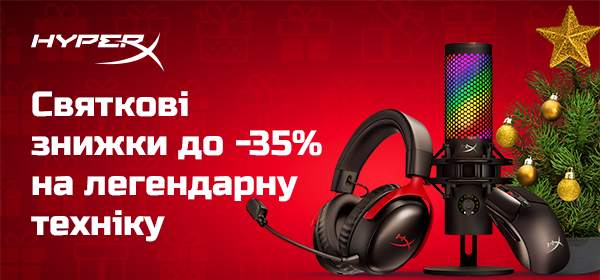 Знижки до -35% на легендарну техніку HyperX